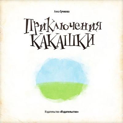 Нажмите на изображение для увеличения
Название: adventures_02.jpg
Просмотров: 124
Размер:	33.4 Кб
ID:	12165