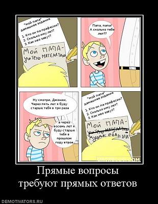 Нажмите на изображение для увеличения
Название: Прямые вопросы требуют прямых ответов.jpg
Просмотров: 227
Размер:	61.5 Кб
ID:	13502