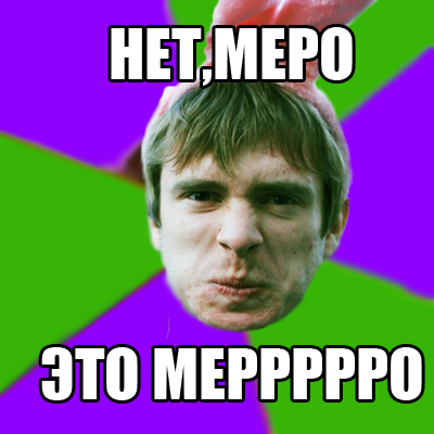 Название: мем5П.jpg
Просмотров: 3054

Размер: 116.0 Кб