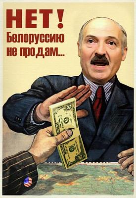 Нажмите на изображение для увеличения
Название: Lukashenko_BelarusNotForSale_650.jpg
Просмотров: 257
Размер:	116.8 Кб
ID:	21978