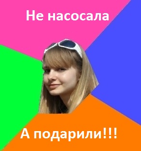 Название: алина.jpg
Просмотров: 123

Размер: 23.5 Кб