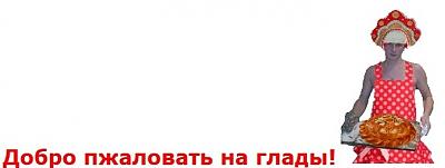 Нажмите на изображение для увеличения
Название: 1 (2).jpg
Просмотров: 130
Размер:	33.4 Кб
ID:	23799