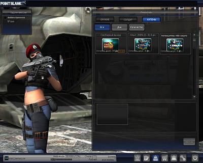 Нажмите на изображение для увеличения
Название: PointBlank_20110806_221650.jpg
Просмотров: 229
Размер:	305.8 Кб
ID:	24928