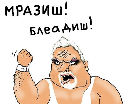 Нажмите на изображение для увеличения
Название: Мразиш!11.jpg
Просмотров: 130
Размер:	55.0 Кб
ID:	24984