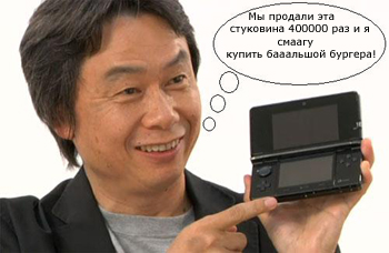 Название: nintendo-3ds копия.jpg
Просмотров: 828

Размер: 74.9 Кб