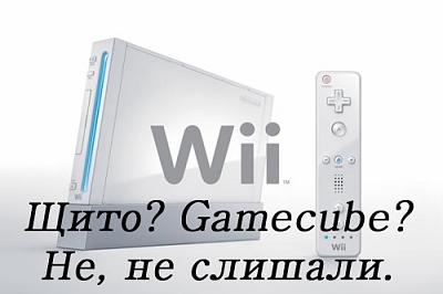 Нажмите на изображение для увеличения
Название: 1275937551_98694261_1--Nintendo-Wii---1275937551 копия.jpg
Просмотров: 512
Размер:	84.5 Кб
ID:	25934