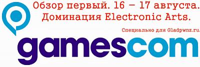 Нажмите на изображение для увеличения
Название: gamescom2011-logo копия.jpg
Просмотров: 155
Размер:	103.9 Кб
ID:	25988