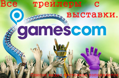 Название: Gamescom-2011 копия.jpg
Просмотров: 330

Размер: 145.8 Кб