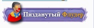 Название: Безымянный.jpg
Просмотров: 254

Размер: 5.6 Кб