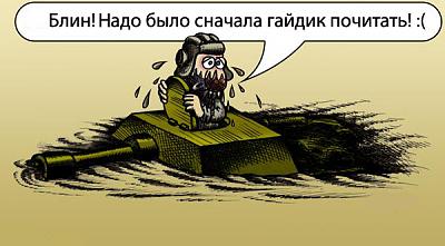 Нажмите на изображение для увеличения
Название: Гайд.jpg
Просмотров: 436
Размер:	124.8 Кб
ID:	27408