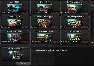 Нажмите на изображение для увеличения
Название: PointBlank_20100526_174512.jpg
Просмотров: 160
Размер:	148.5 Кб
ID:	2775