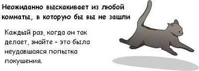Нажмите на изображение для увеличения
Название: cat_10.jpg
Просмотров: 203
Размер:	22.4 Кб
ID:	2899