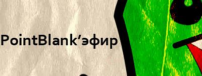 Нажмите на изображение для увеличения
Название: pbefir.jpg
Просмотров: 214
Размер:	94.5 Кб
ID:	31535