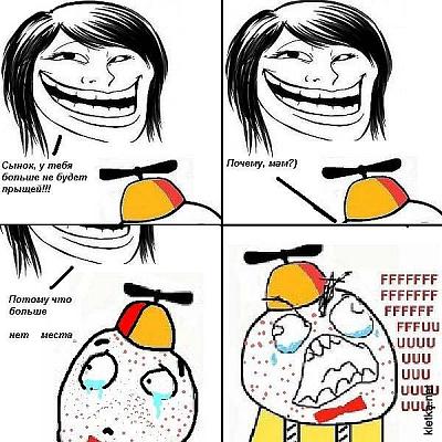 Нажмите на изображение для увеличения
Название: 1313905458_komiksy-fuuuu-trololosha-ololosha-53165.jpg
Просмотров: 135
Размер:	23.0 Кб
ID:	32381