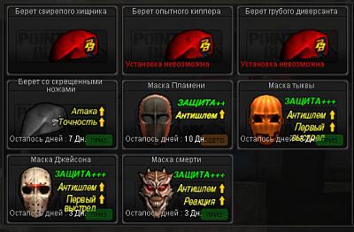 Нажмите на изображение для увеличения
Название: Маски-и-береты.jpg
Просмотров: 117
Размер:	20.3 Кб
ID:	33114