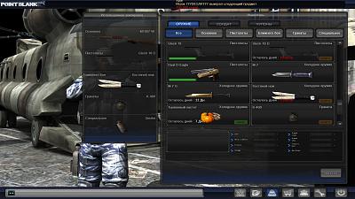 Нажмите на изображение для увеличения
Название: PointBlank_20111122_212712.jpg
Просмотров: 141
Размер:	883.7 Кб
ID:	33835