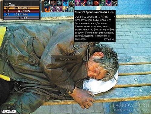 Нажмите на изображение для увеличения
Название: lineage2_la2bower.ru_1258803592_lol.jpg
Просмотров: 96
Размер:	88.7 Кб
ID:	34729