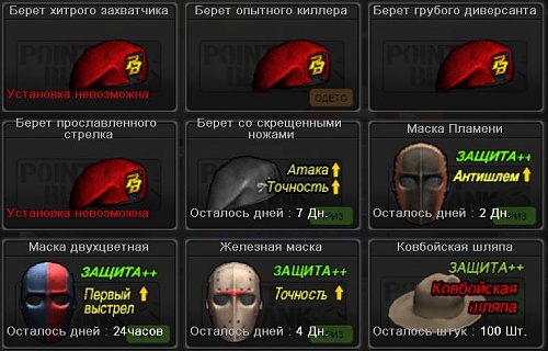 Нажмите на изображение для увеличения
Название: pointblank 2011-12-05 19-28-38-27.jpg
Просмотров: 131
Размер:	127.5 Кб
ID:	35030