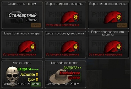 Нажмите на изображение для увеличения
Название: шапки.jpg
Просмотров: 170
Размер:	81.9 Кб
ID:	39661