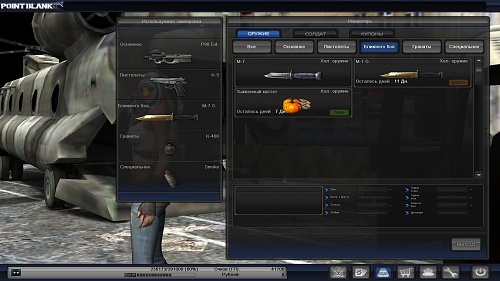 Нажмите на изображение для увеличения
Название: PointBlank_20120129_070343.jpg
Просмотров: 119
Размер:	701.0 Кб
ID:	41636