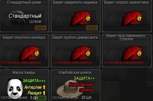 Нажмите на изображение для увеличения
Название: PointBlank_20120130_100648.jpg
Просмотров: 123
Размер:	42.4 Кб
ID:	41878