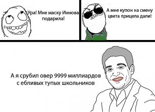 Нажмите на изображение для увеличения
Название: komiks1.jpg
Просмотров: 984
Размер:	86.3 Кб
ID:	42359