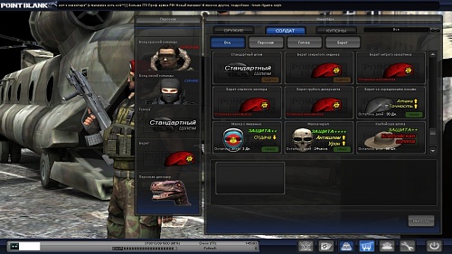 Нажмите на изображение для увеличения
Название: PointBlank_20120208_122705.jpg
Просмотров: 117
Размер:	314.8 Кб
ID:	43471