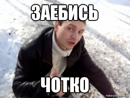 Название: %D0%97%D0%90%D0%95%D0%91%D0%98%D0%A1%D0%AC.jpg
Просмотров: 217

Размер: 81.1 Кб
