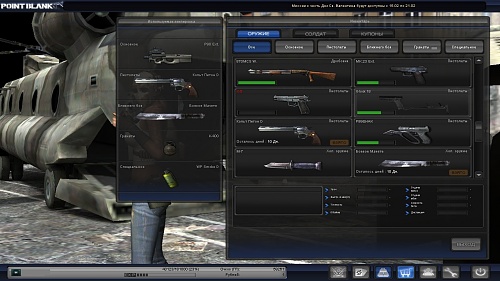 Нажмите на изображение для увеличения
Название: PointBlank_20120216_202059.jpg
Просмотров: 128
Размер:	276.5 Кб
ID:	44741