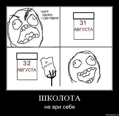 Нажмите на изображение для увеличения
Название: ШКОЛОТА  не ври себе.jpg
Просмотров: 299
Размер:	56.6 Кб
ID:	4593