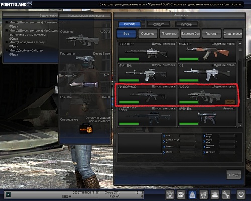 Нажмите на изображение для увеличения
Название: PointBlank_20120303_194120.jpg
Просмотров: 111
Размер:	376.1 Кб
ID:	46793