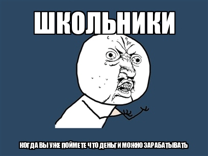 Название: memegenerator-1331746580430036.jpg
Просмотров: 385

Размер: 41.6 Кб