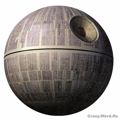Нажмите на изображение для увеличения
Название: 1246790725_death_star_tnegtwat_1.jpg
Просмотров: 624
Размер:	152.0 Кб
ID:	4988