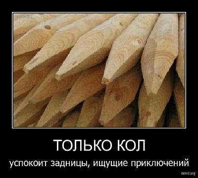 Нажмите на изображение для увеличения
Название: 785828-2010.09.05-11.02.38-bomz.org-demotivator_tolko_kol_uspokoit_zadniciy_ishushie_priklyuchen.jpg
Просмотров: 208
Размер:	115.0 Кб
ID:	5020
