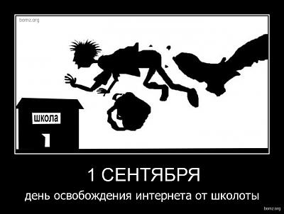 Нажмите на изображение для увеличения
Название: 799213-2010.08.22-03.37.17-shkolota.jpg
Просмотров: 216
Размер:	72.5 Кб
ID:	5021