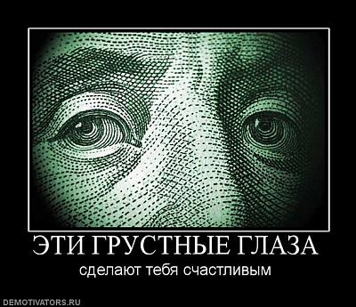 Нажмите на изображение для увеличения
Название: 420074_eti-grustnyie-glaza.jpg
Просмотров: 220
Размер:	70.1 Кб
ID:	5027
