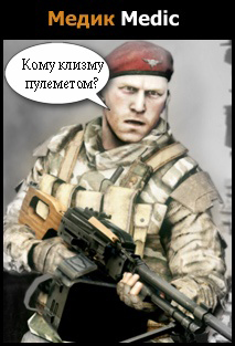 Название: Medik.jpg
Просмотров: 759

Размер: 73.1 Кб