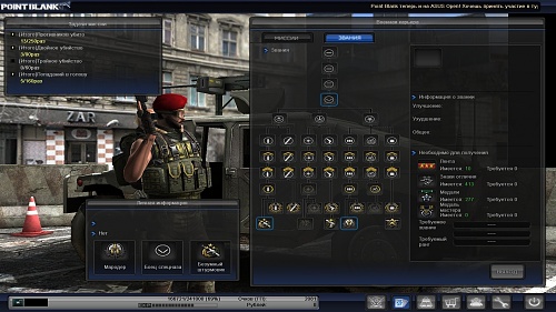 Нажмите на изображение для увеличения
Название: PointBlank_20120421_210425.jpg
Просмотров: 103
Размер:	548.6 Кб
ID:	51267