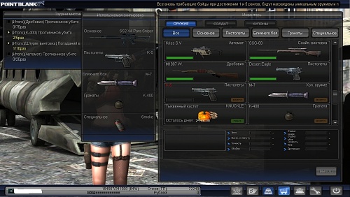 Название: PointBlank_20120425_204525.jpg
Просмотров: 636

Размер: 67.5 Кб