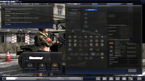 Название: PointBlank_20120425_204549.jpg
Просмотров: 647

Размер: 67.6 Кб