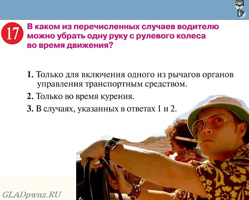 Нажмите на изображение для увеличения
Название: курение за рулем.jpg
Просмотров: 357
Размер:	200.4 Кб
ID:	52628