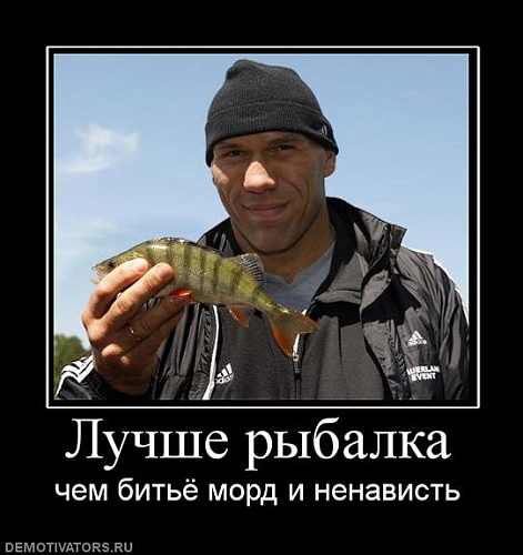 Нажмите на изображение для увеличения
Название: 666163_luchshe-ryibalka.jpg
Просмотров: 138
Размер:	41.1 Кб
ID:	53059