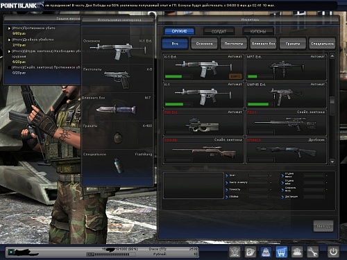 Нажмите на изображение для увеличения
Название: PointBlank_20120507_201910.jpg
Просмотров: 139
Размер:	249.9 Кб
ID:	53180