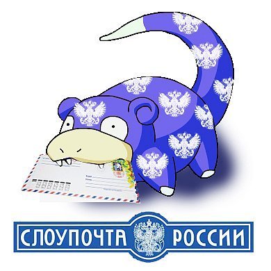 Нажмите на изображение для увеличения
Название: слоупочта-b-слоупок-почта-россии-34763.jpg
Просмотров: 152
Размер:	32.5 Кб
ID:	53536