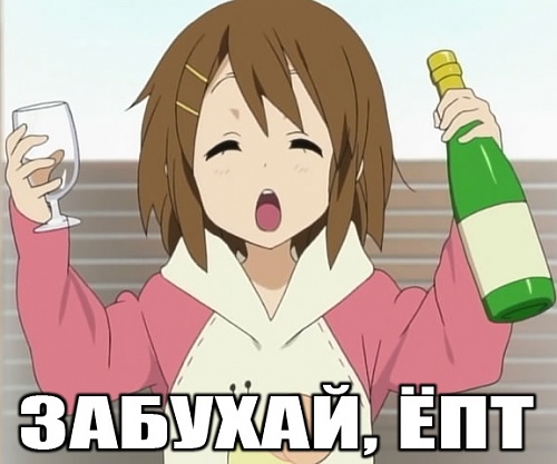 Нажмите на изображение для увеличения
Название: K-on_Zaboohaii.jpg
Просмотров: 116
Размер:	98.2 Кб
ID:	54002