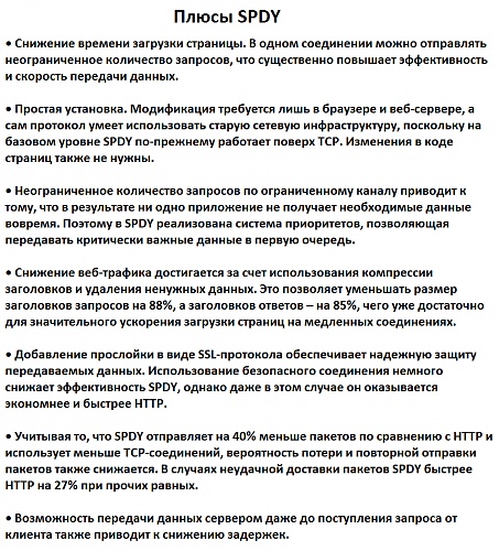 Нажмите на изображение для увеличения
Название: spdy_int1ro.jpg
Просмотров: 787
Размер:	19.7 Кб
ID:	56110