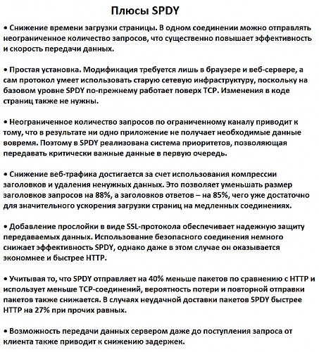 Нажмите на изображение для увеличения
Название: spdy_int1ro.jpg
Просмотров: 268
Размер:	19.7 Кб
ID:	56110