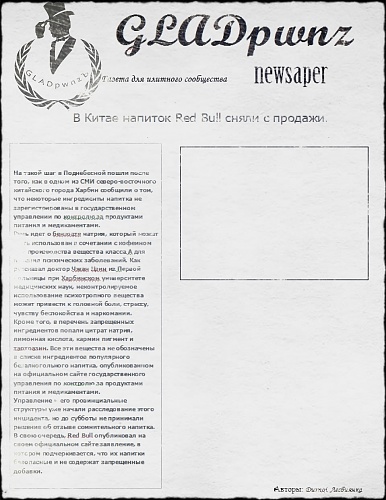 Нажмите на изображение для увеличения
Название: Газета отредактированная.jpg
Просмотров: 185
Размер:	491.1 Кб
ID:	56744
