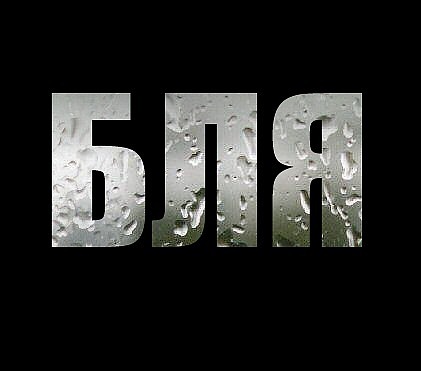 Нажмите на изображение для увеличения
Название: 0b1b9ca6e42cc8f2d7a688f58b95aa5e.jpg
Просмотров: 192
Размер:	18.1 Кб
ID:	58126