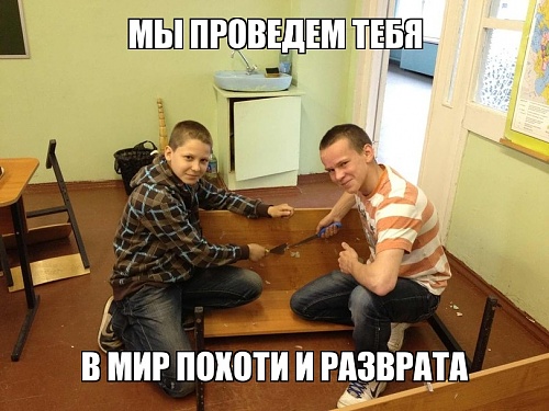 Нажмите на изображение для увеличения
Название: memegenerator-1340271583567802.jpg
Просмотров: 138
Размер:	198.7 Кб
ID:	58224